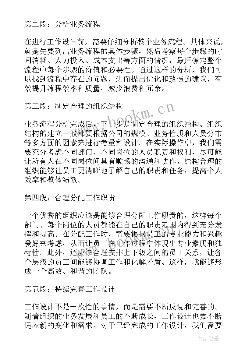 组织工作的基本原则 组织工作会议心得体会(通用8篇)