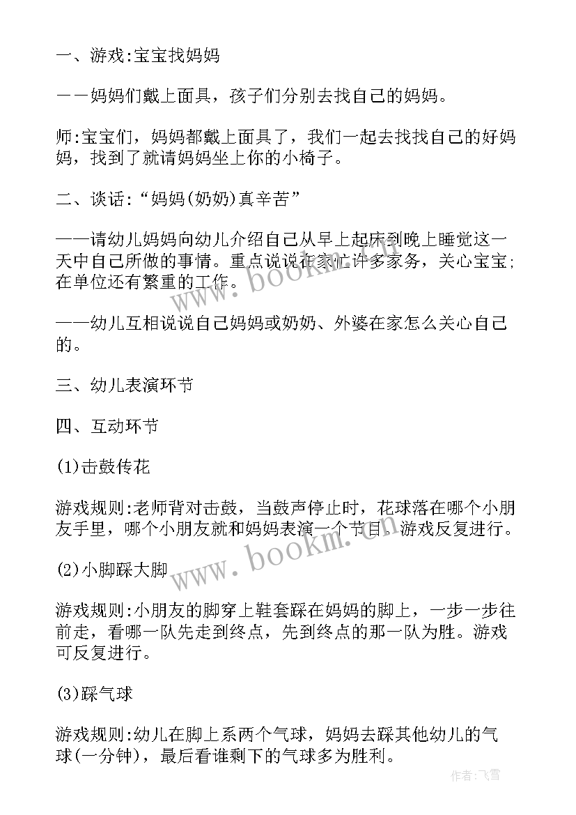 幼儿园三八节亲子活动方案 幼儿园三八节活动方案(优质9篇)