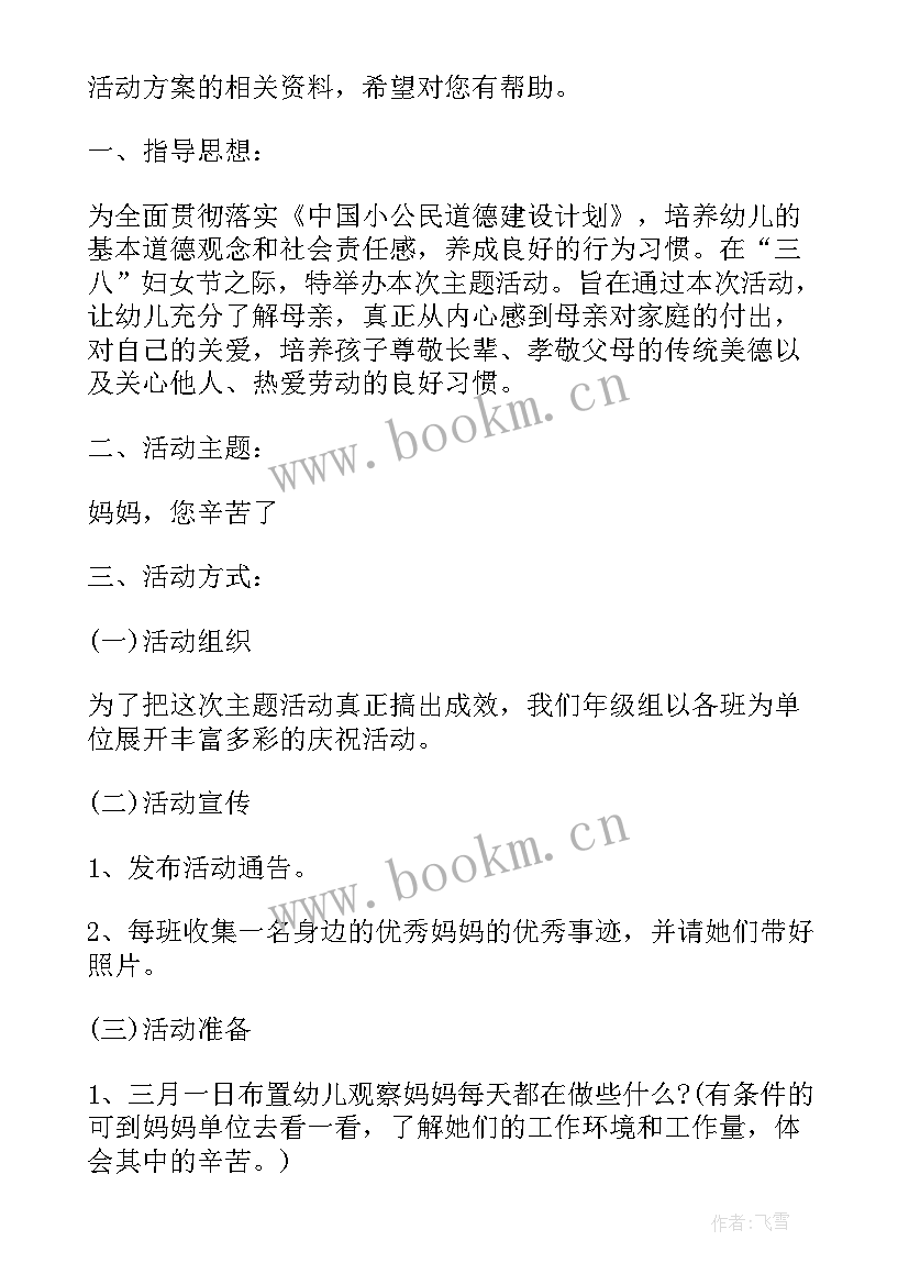 幼儿园三八节亲子活动方案 幼儿园三八节活动方案(优质9篇)