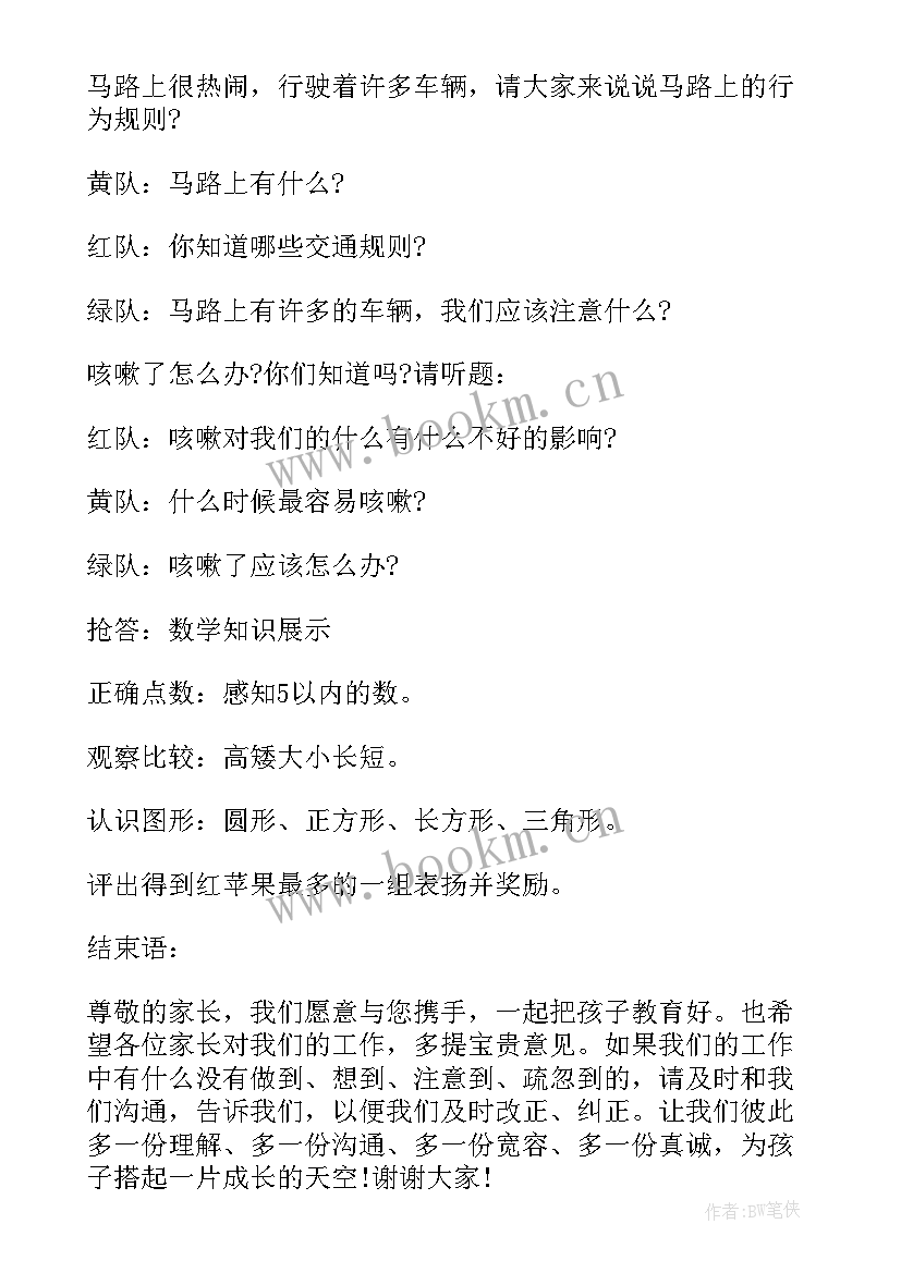 2023年幼儿园家长评餐活动方案 家长幼儿园活动方案(模板5篇)