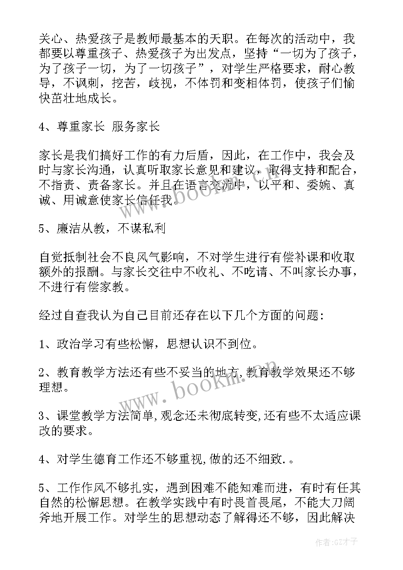 2023年乡镇自查报告及整改措施总结 师德自查报告及整改措施(汇总9篇)