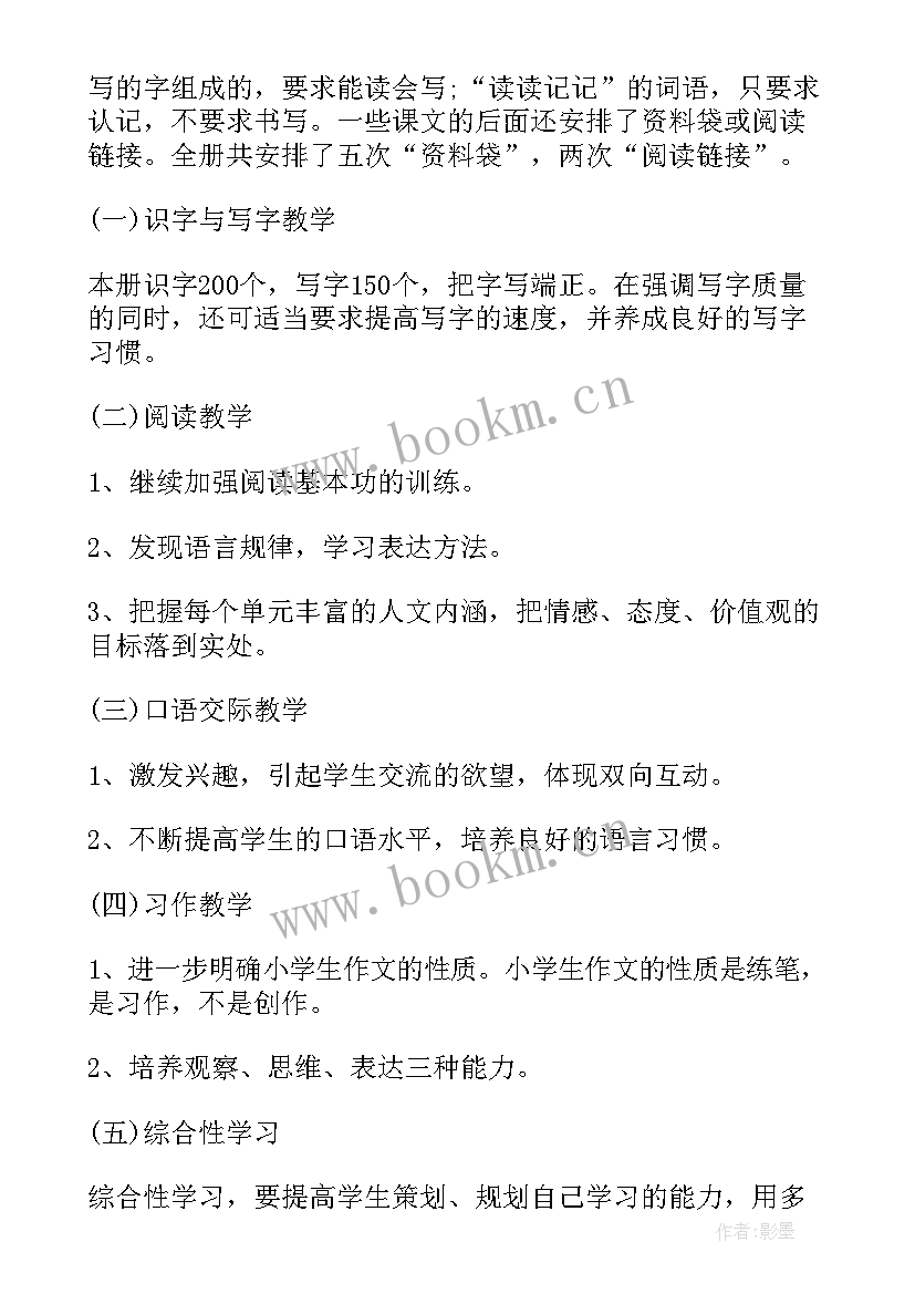 最新小学五年级下学期语文半期试卷 五年级下学期语文教学计划(优秀8篇)