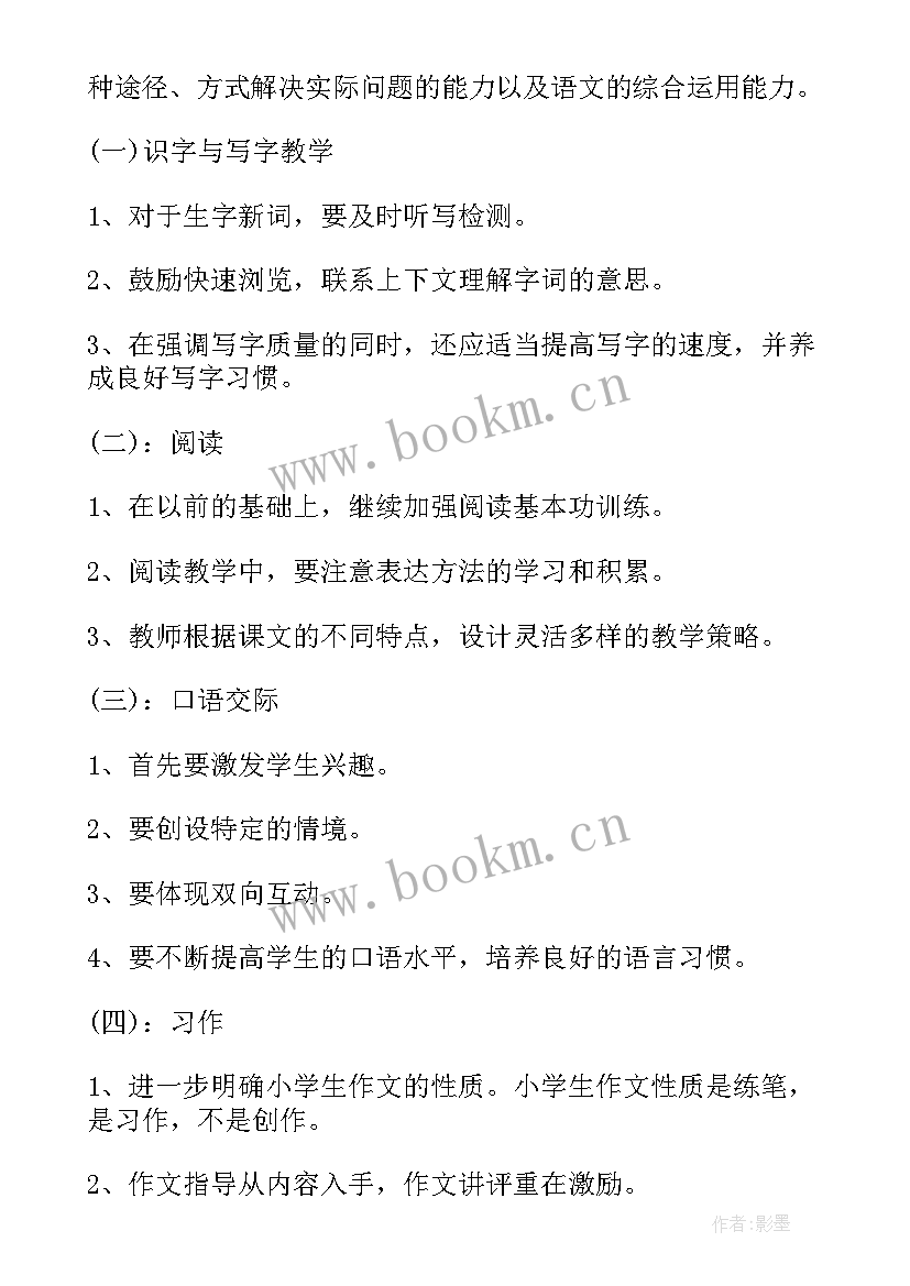 最新小学五年级下学期语文半期试卷 五年级下学期语文教学计划(优秀8篇)