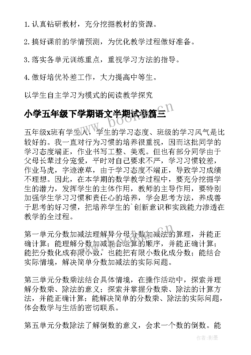 最新小学五年级下学期语文半期试卷 五年级下学期语文教学计划(优秀8篇)