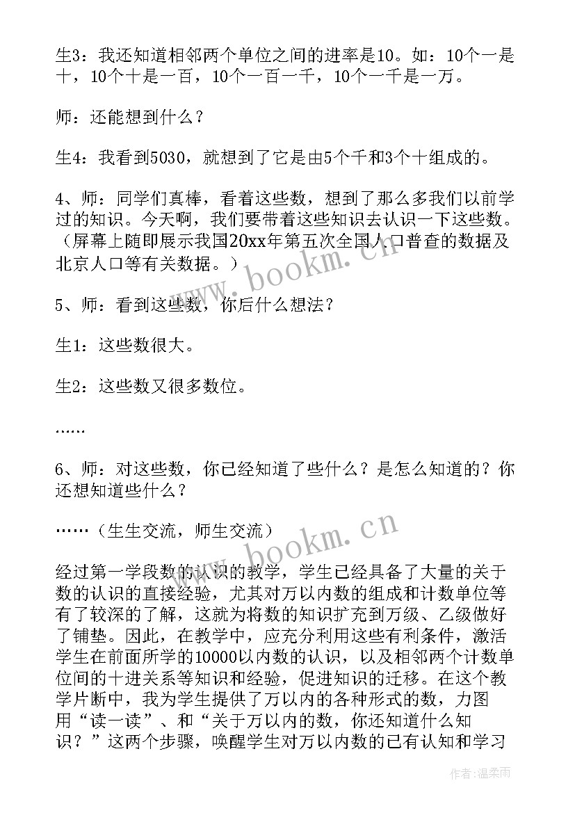 四年级下数学平移教案(通用7篇)