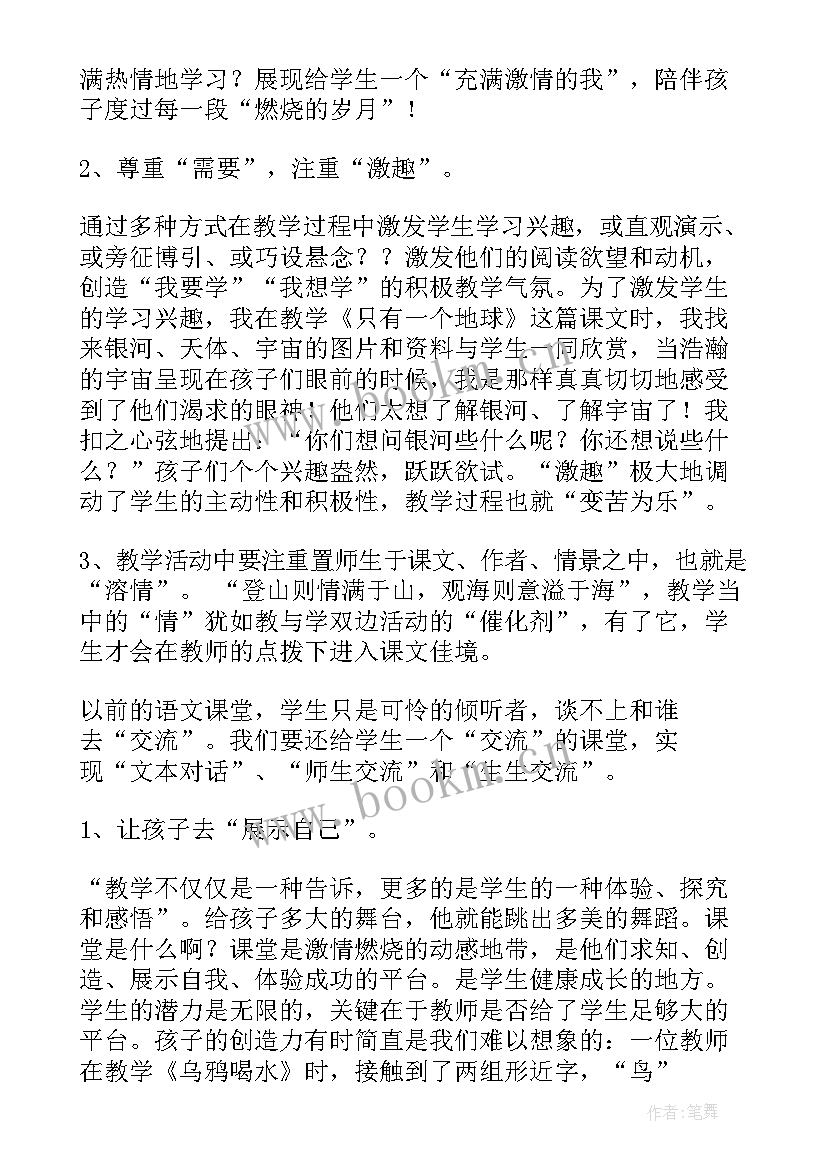 高效课堂课后反思 高效课堂教学反思(优质5篇)