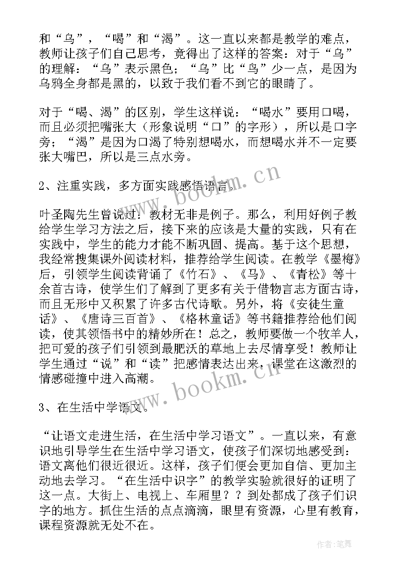 高效课堂课后反思 高效课堂教学反思(优质5篇)