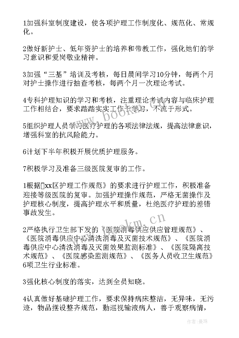 中医院外科护理工作计划(优秀8篇)