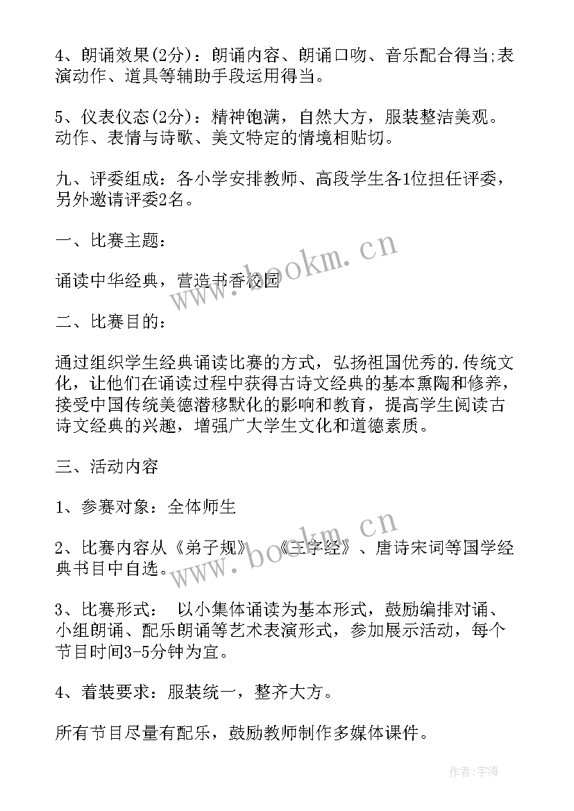 开展诵读经典活动的标语(实用5篇)