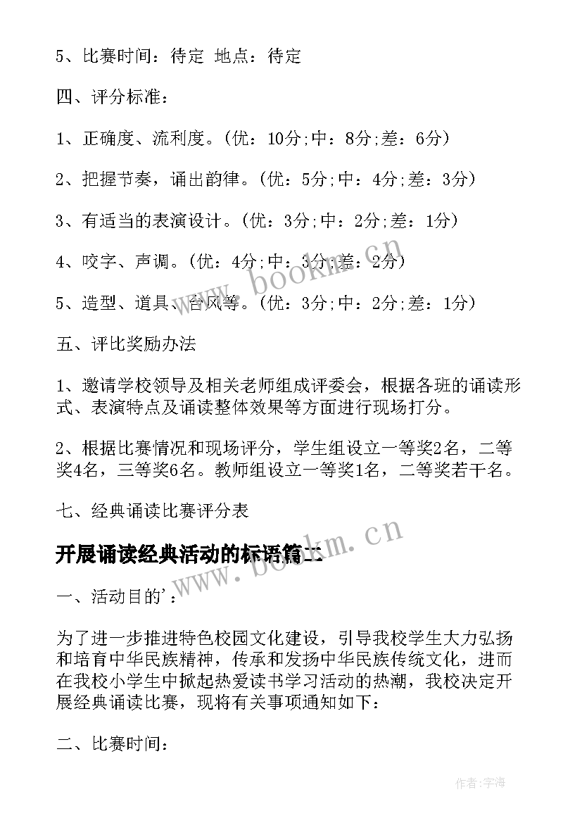 开展诵读经典活动的标语(实用5篇)