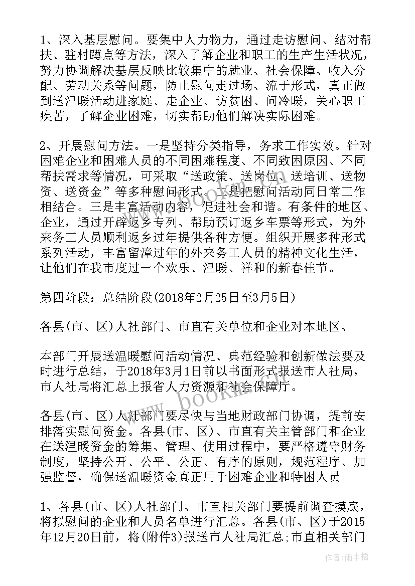 春节优抚联谊会活动方案策划(精选5篇)