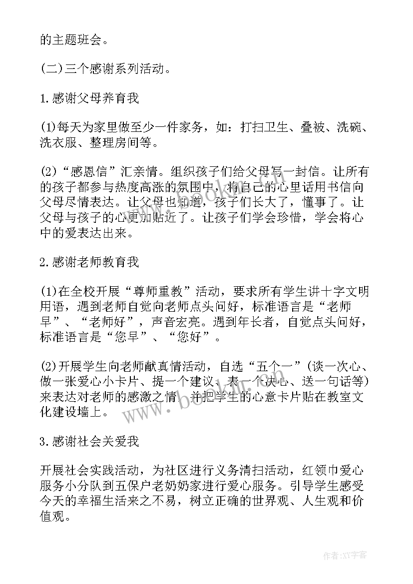 学校活动有哪些 学校院级活动心得体会(实用9篇)