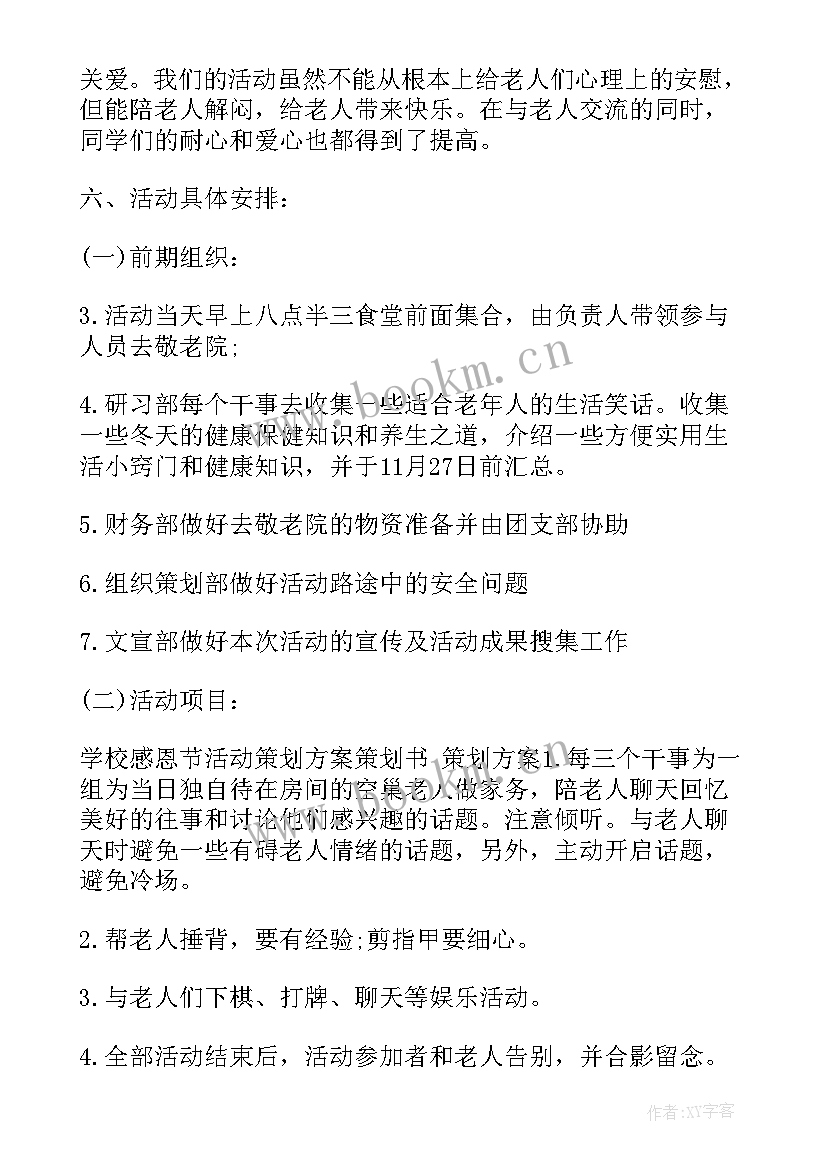 学校活动有哪些 学校院级活动心得体会(实用9篇)