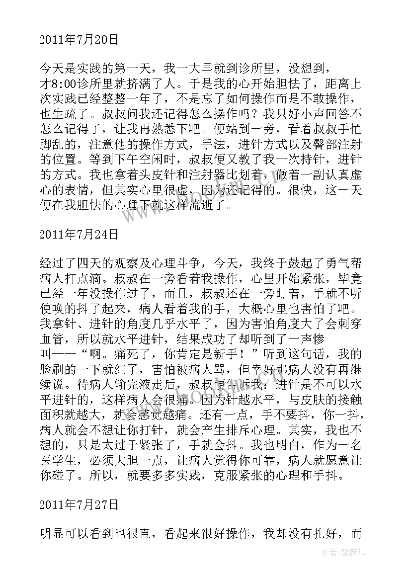 最新预防医学实践心得体会(精选9篇)