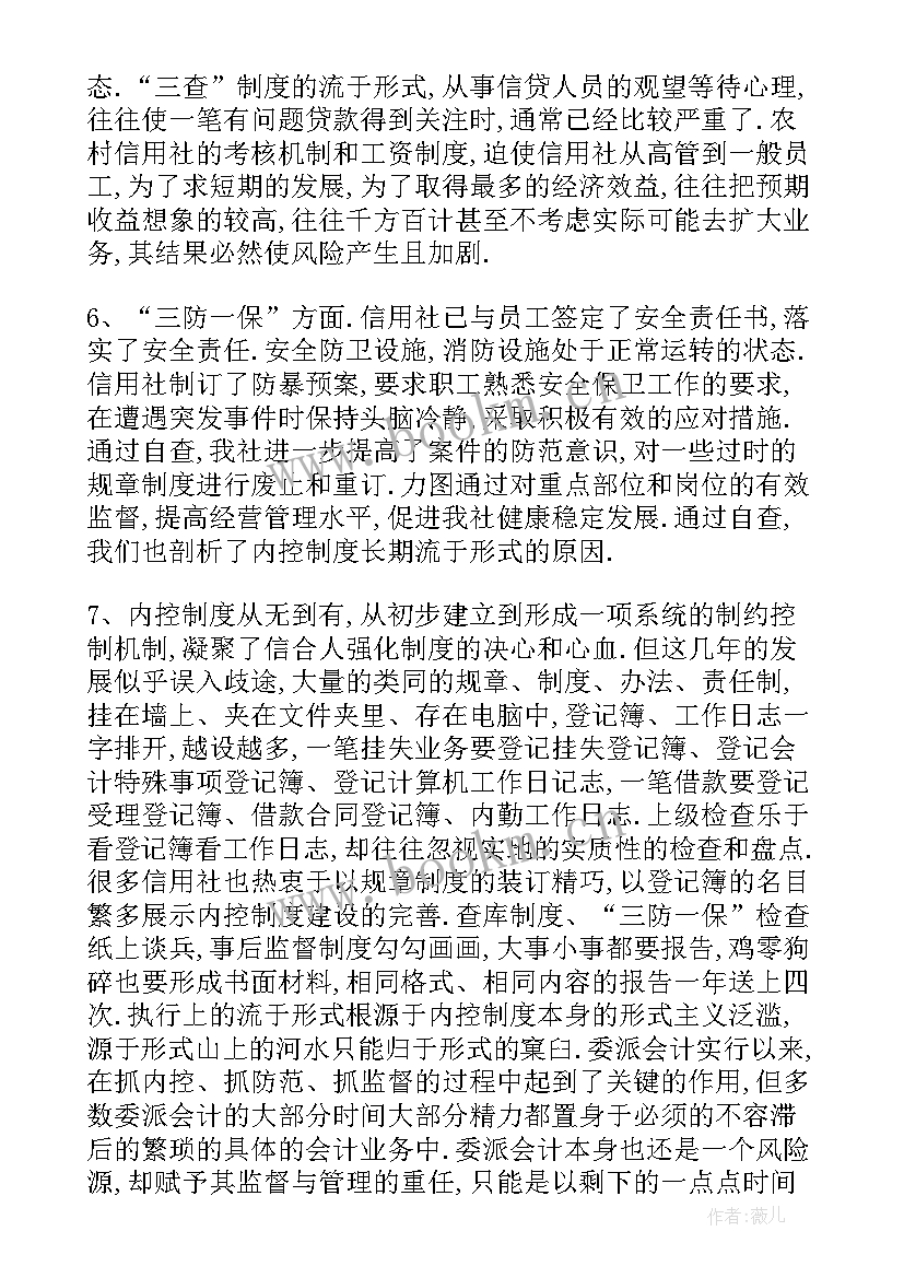 2023年金融风险的论述 金融机构风险自查报告(通用9篇)