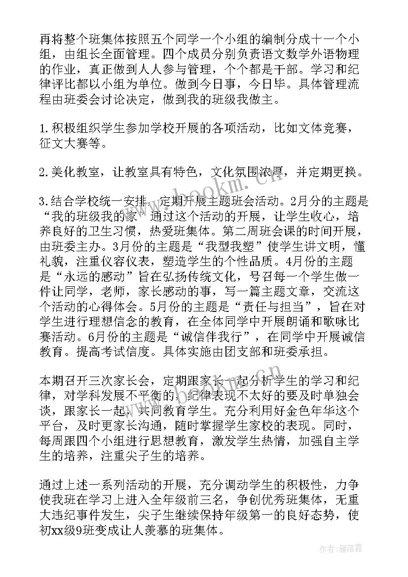 最新八年级地理工作计划第二学期 第二学期八年级语文工作计划(通用9篇)