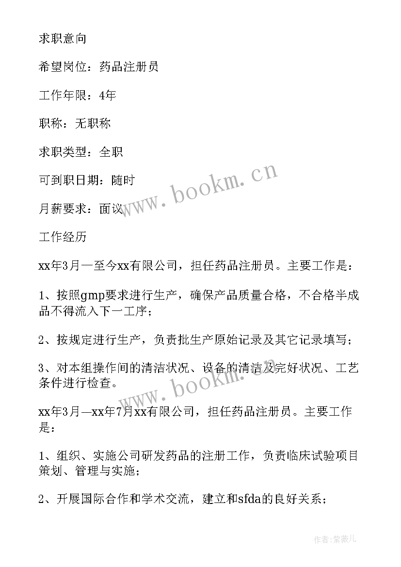 2023年个人简历制作过程(通用5篇)