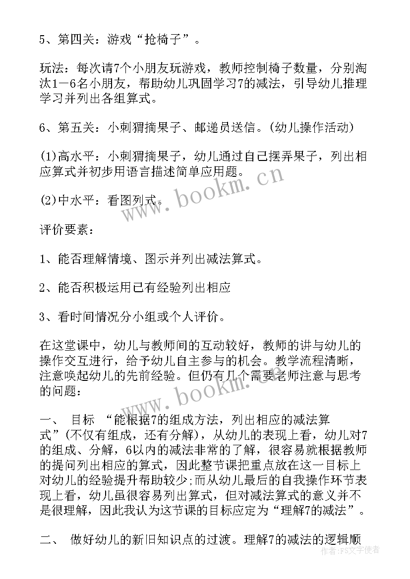 大班漂亮的服装教案以及反思(大全7篇)