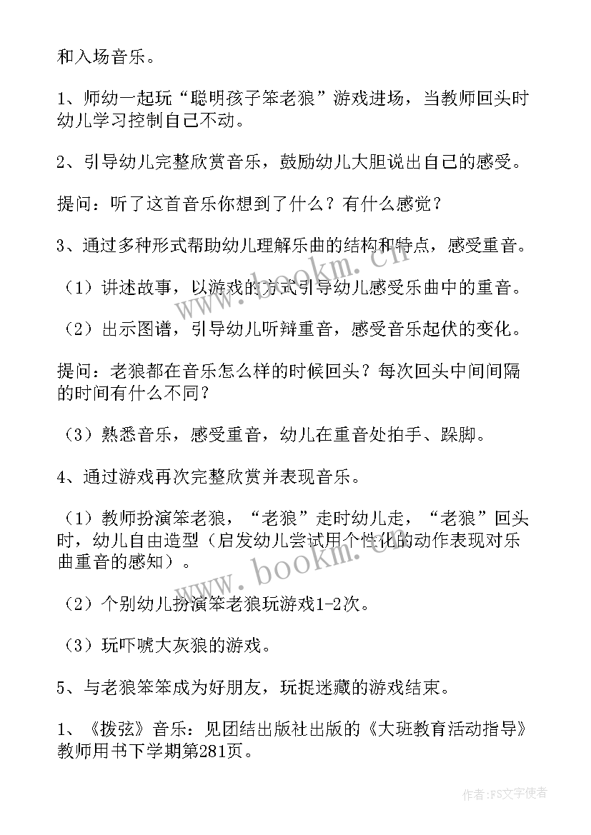 大班漂亮的服装教案以及反思(大全7篇)