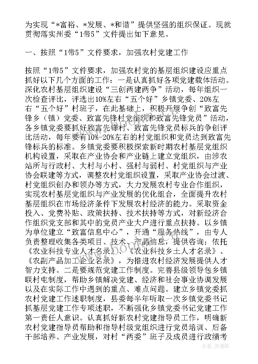 最新基层党组织党员信息更新系统支部间转接 国家基层组织条例心得体会(模板8篇)