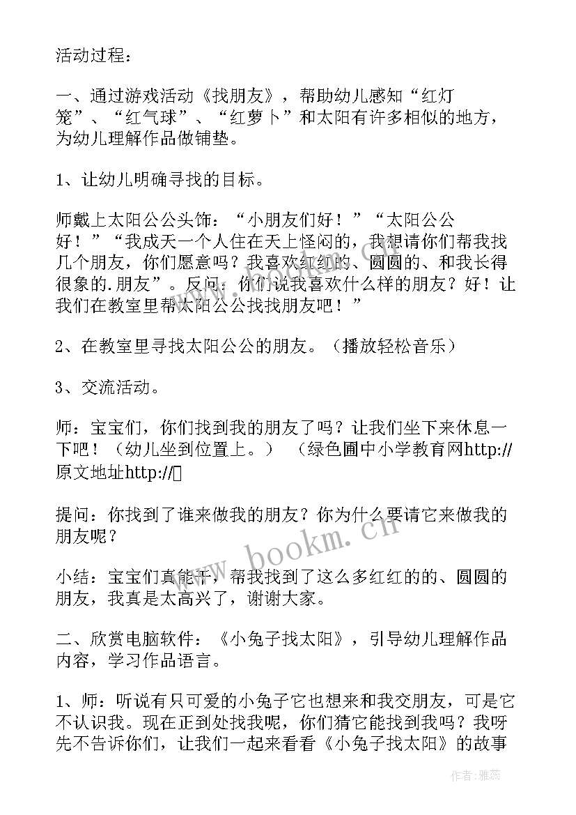 最新中班语言好消息教案反思 中班语言故事活动反思(优秀5篇)