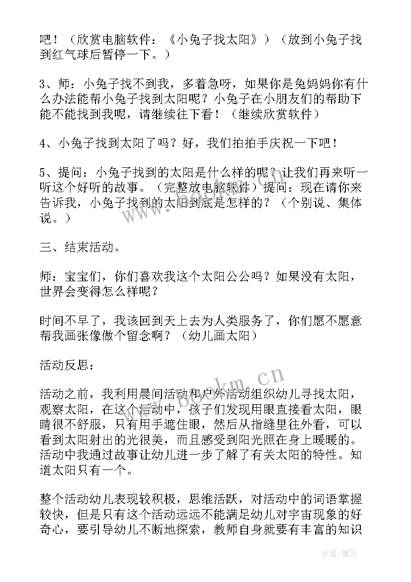 最新中班语言好消息教案反思 中班语言故事活动反思(优秀5篇)