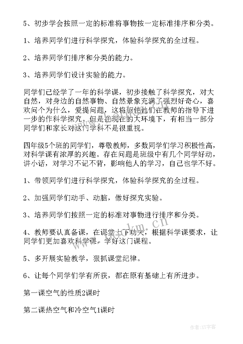 2023年小学四年级书法教学计划 小学四年级教学计划(优质9篇)