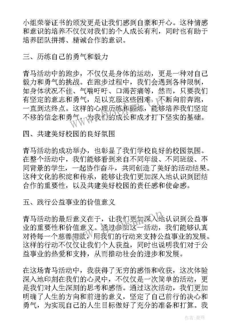 最新活动结束话语的总结 青马活动结束心得体会(优秀9篇)