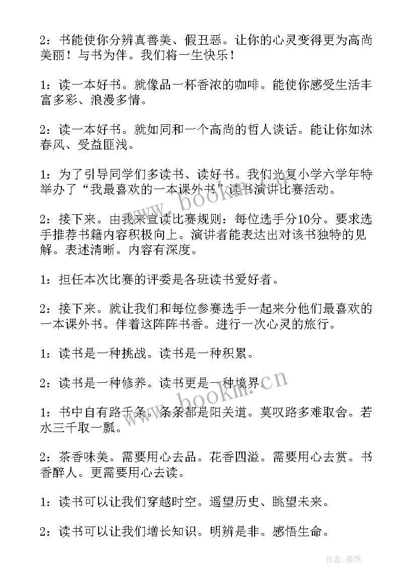 最新活动结束话语的总结 青马活动结束心得体会(优秀9篇)