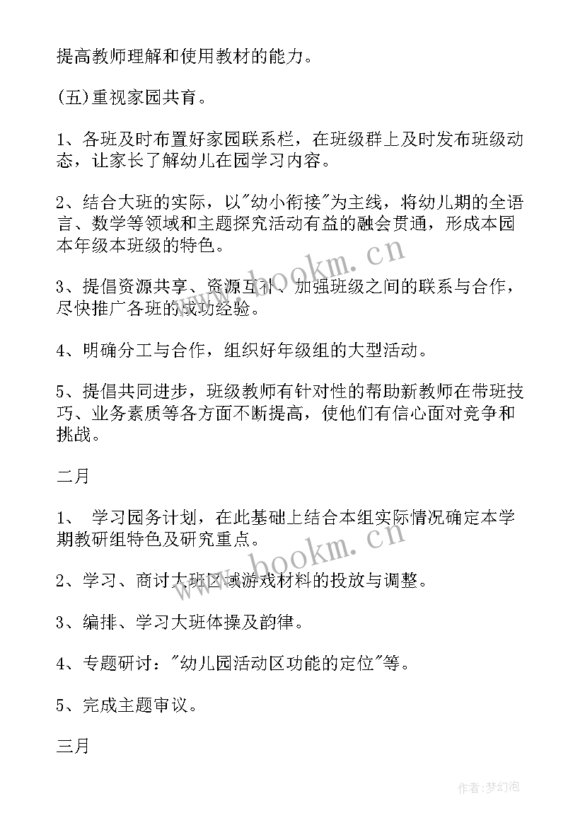 最新幼儿园大班数学教研组工作计划总结 幼儿园大班教研组工作计划(模板5篇)