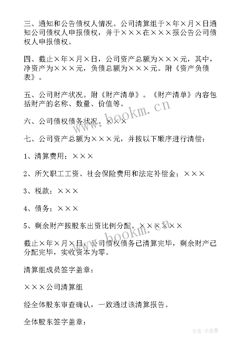 公司注销税务清算报告查(大全5篇)