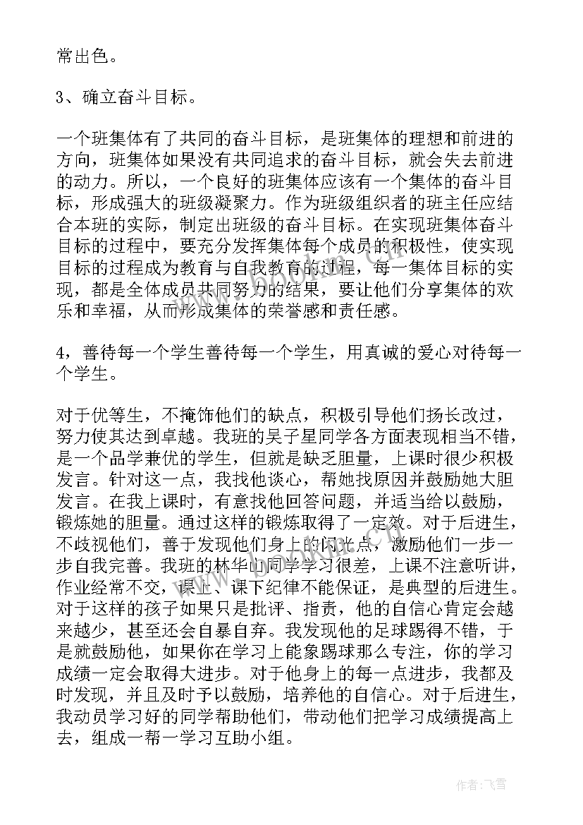 最新小学三年级班主任工作总结小学 三年级小学班主任工作总结(汇总7篇)