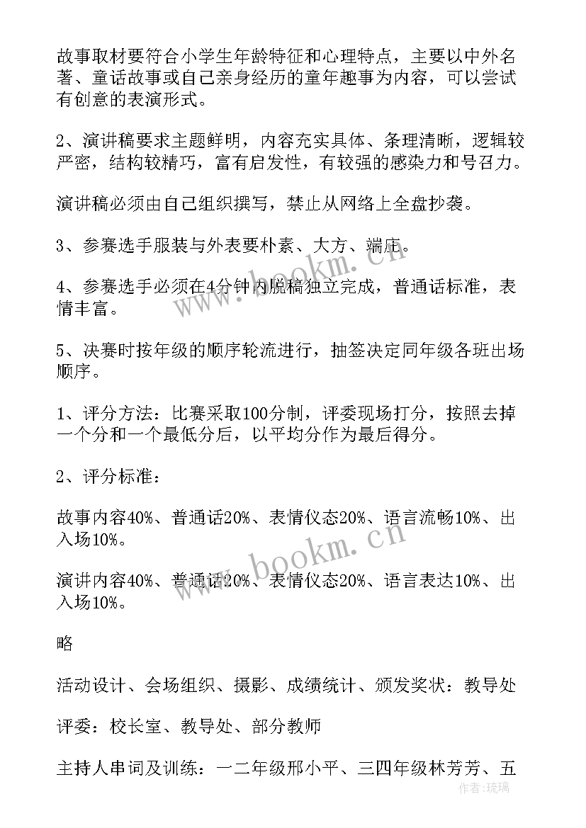 小学校园足球赛活动方案(模板7篇)