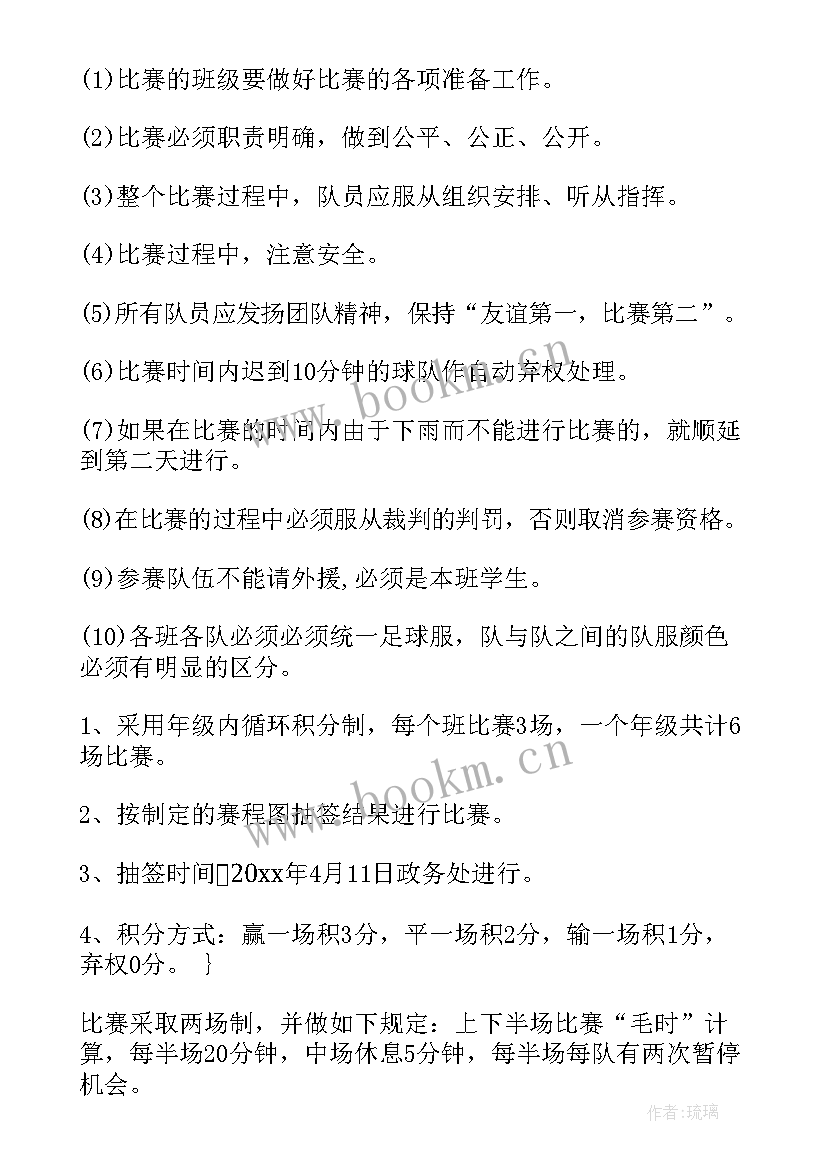 小学校园足球赛活动方案(模板7篇)