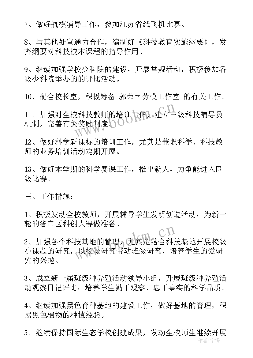 科技教育学校计划(模板5篇)