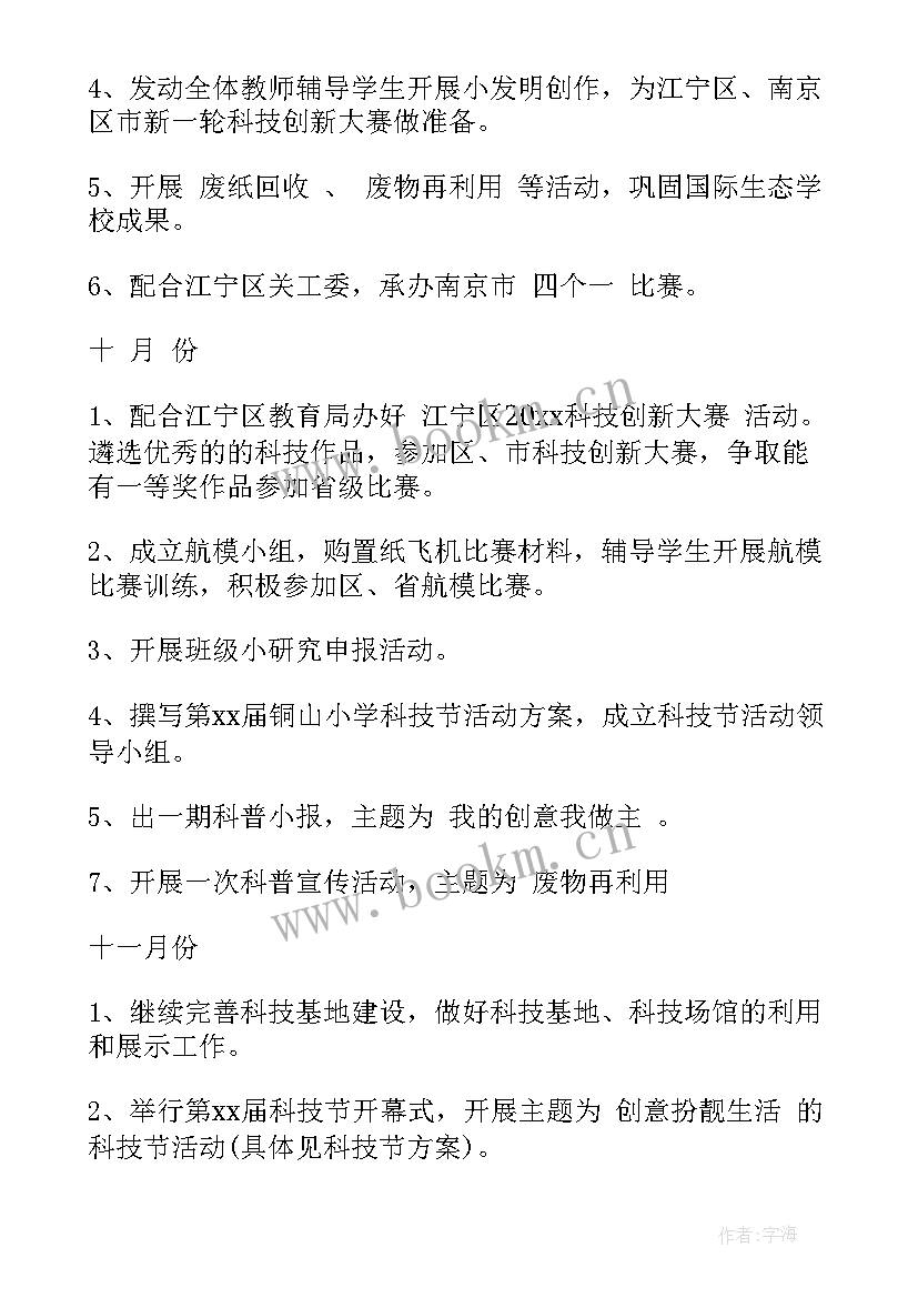 科技教育学校计划(模板5篇)