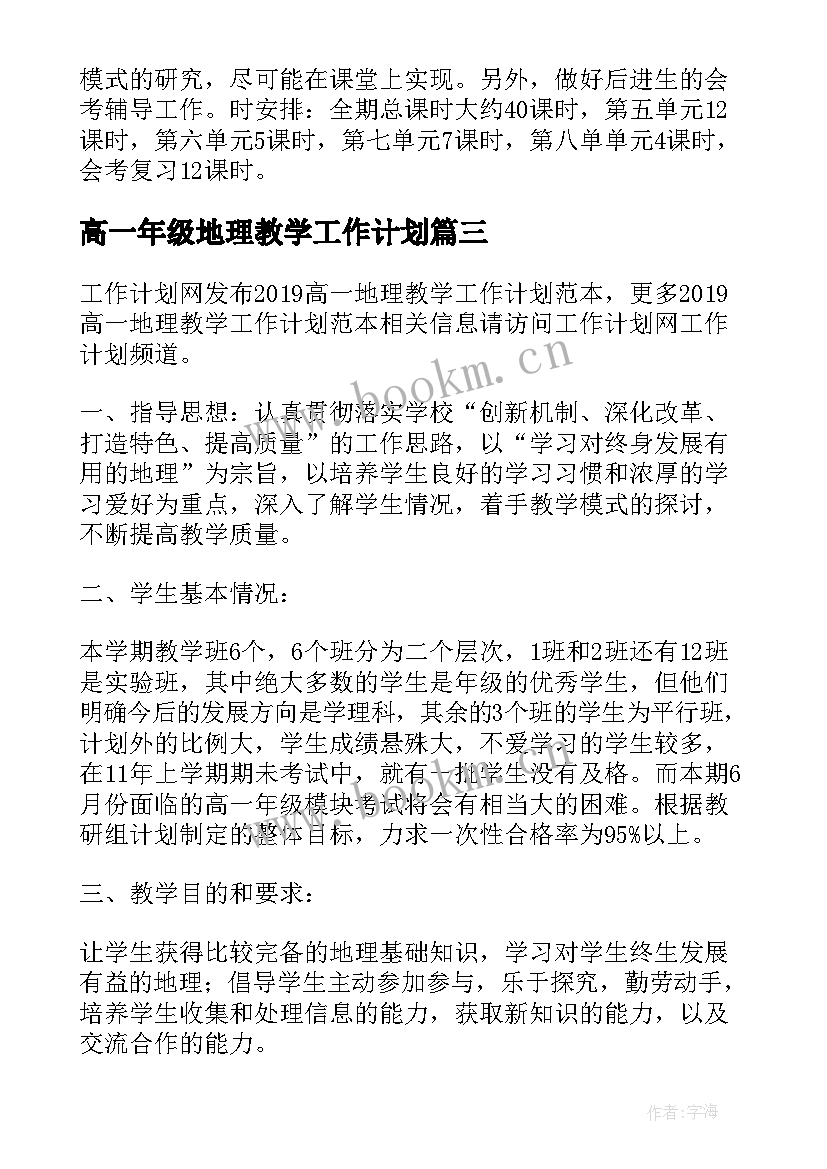 2023年高一年级地理教学工作计划 高一地理上教学工作计划(大全5篇)