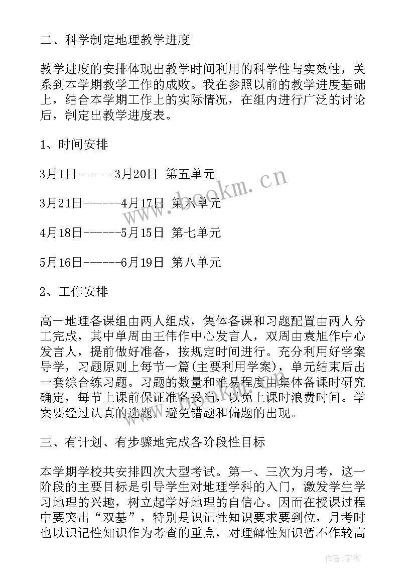 2023年高一年级地理教学工作计划 高一地理上教学工作计划(大全5篇)