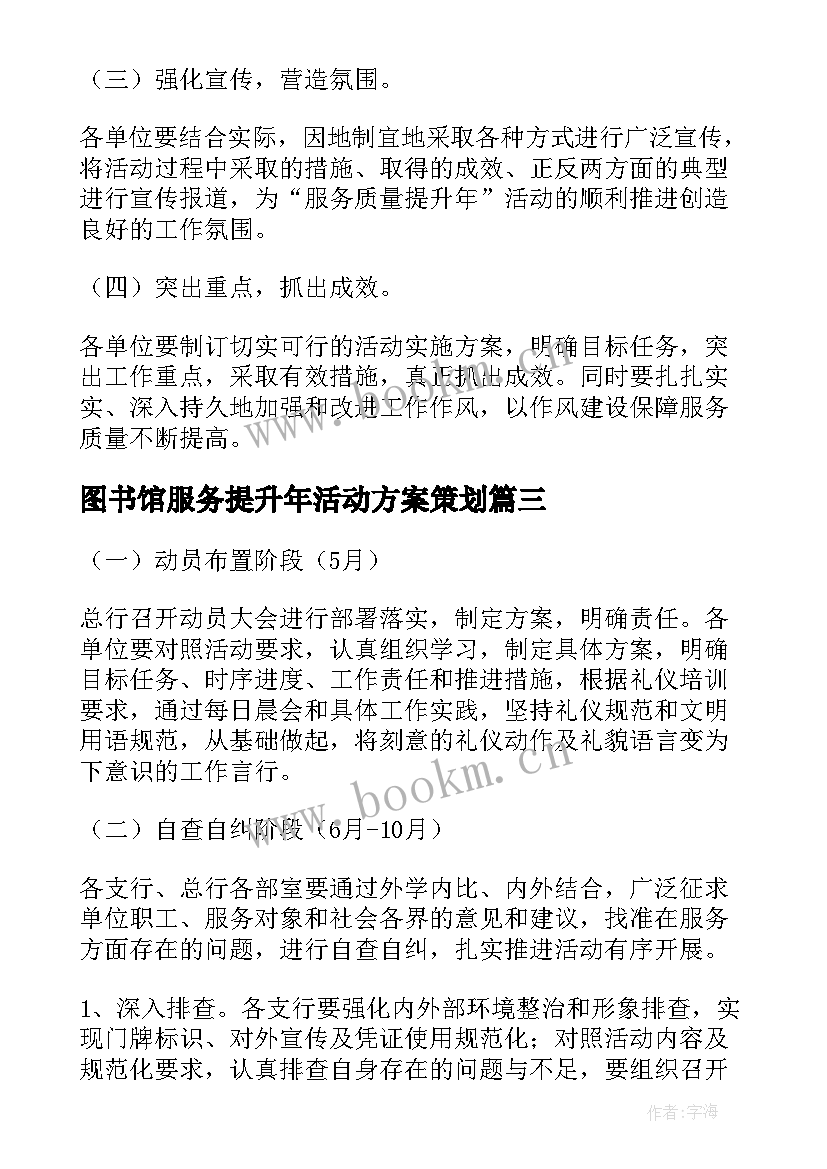 图书馆服务提升年活动方案策划(通用5篇)