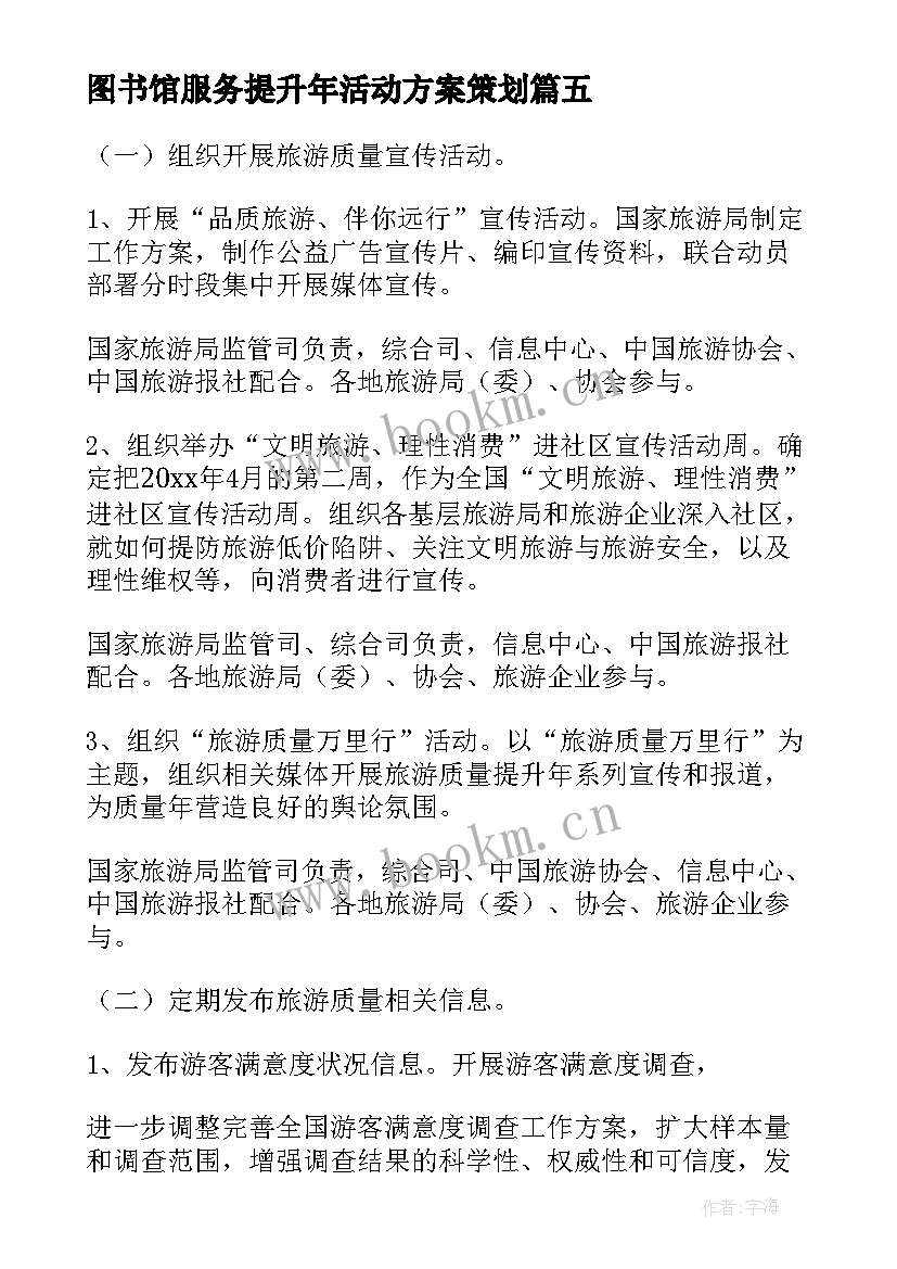 图书馆服务提升年活动方案策划(通用5篇)