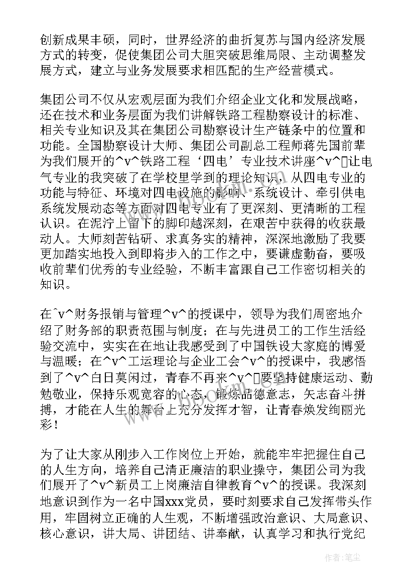 最新铁路计划室团体学生票单位出的涵 铁路局培训工作计划(实用9篇)