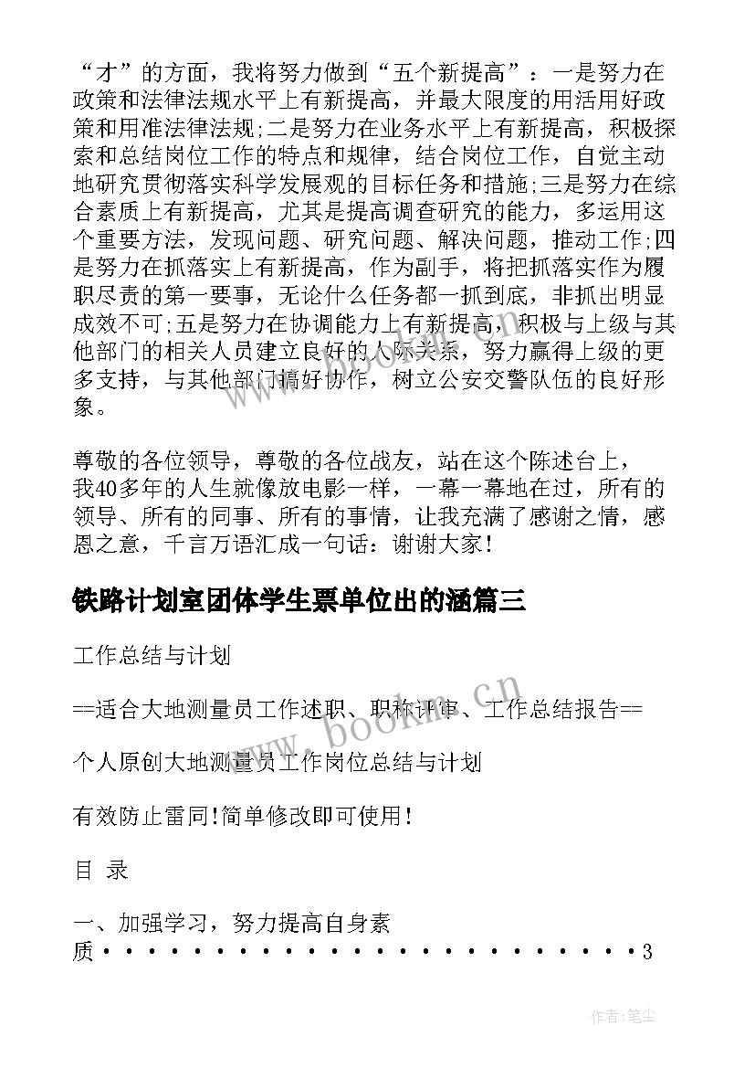 最新铁路计划室团体学生票单位出的涵 铁路局培训工作计划(实用9篇)