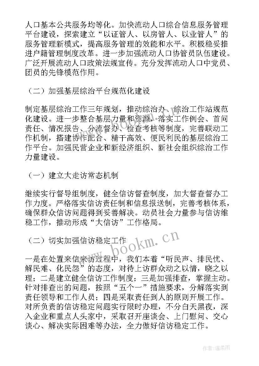 最新社区平安建设述职报告 平安建设述职报告(实用8篇)