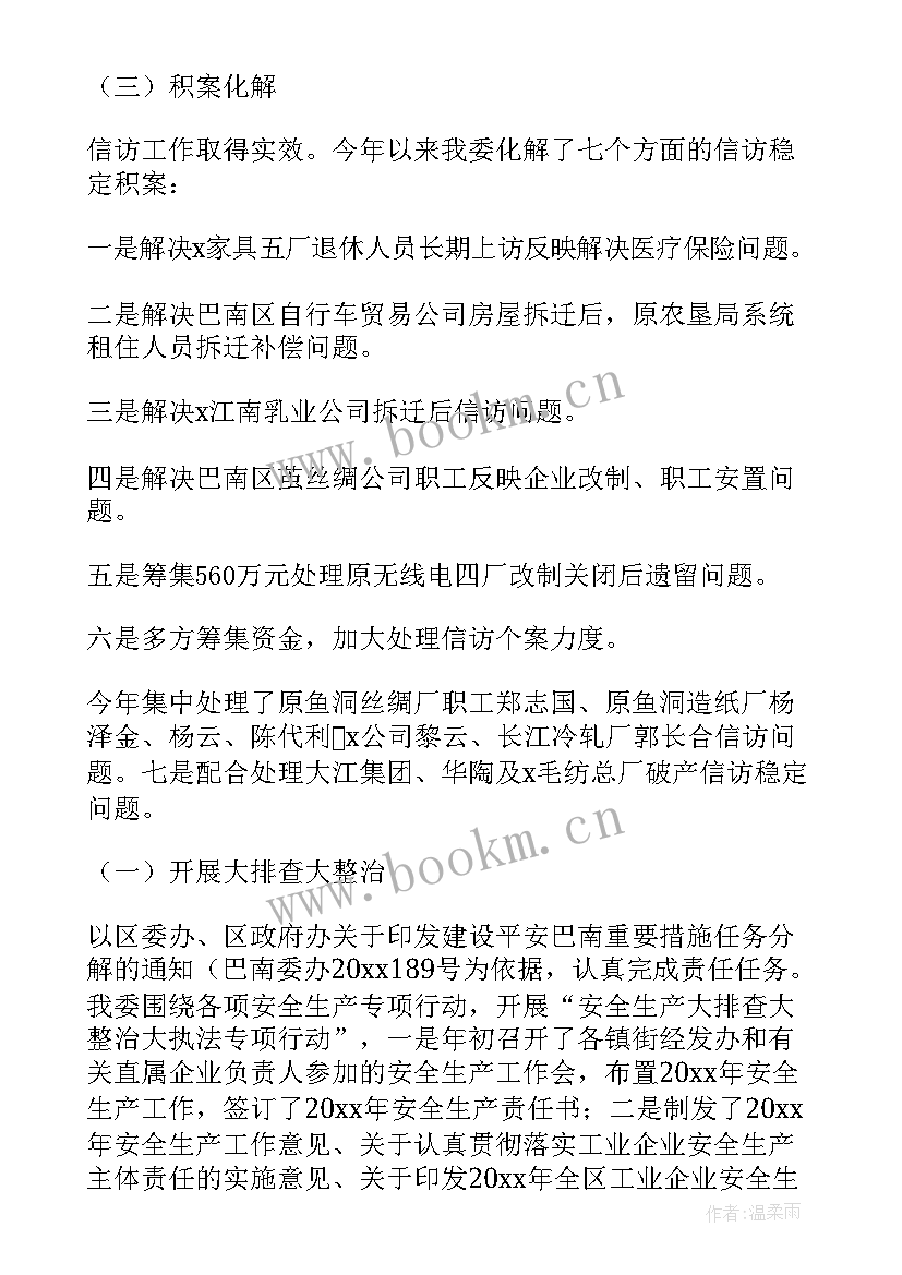 最新社区平安建设述职报告 平安建设述职报告(实用8篇)