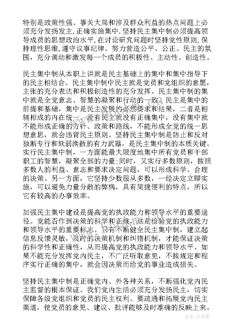 2023年党的组织原则党课心得体会 党的组织原则心得体会(大全5篇)