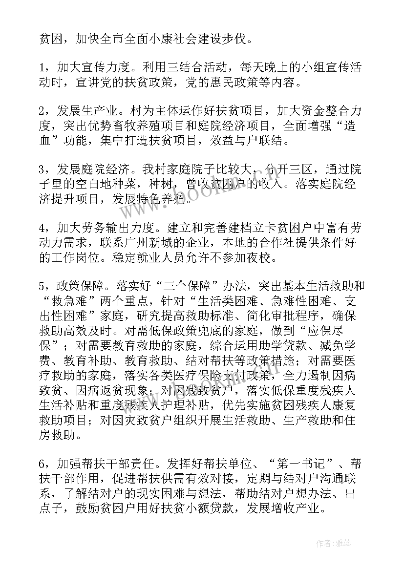 最新脱贫户帮扶工作总结 已脱贫户帮扶巩固措施计划(汇总5篇)