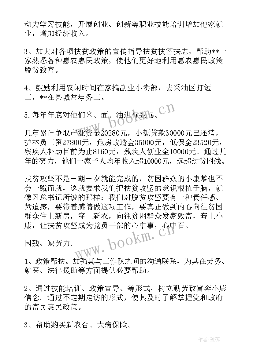 最新脱贫户帮扶工作总结 已脱贫户帮扶巩固措施计划(汇总5篇)