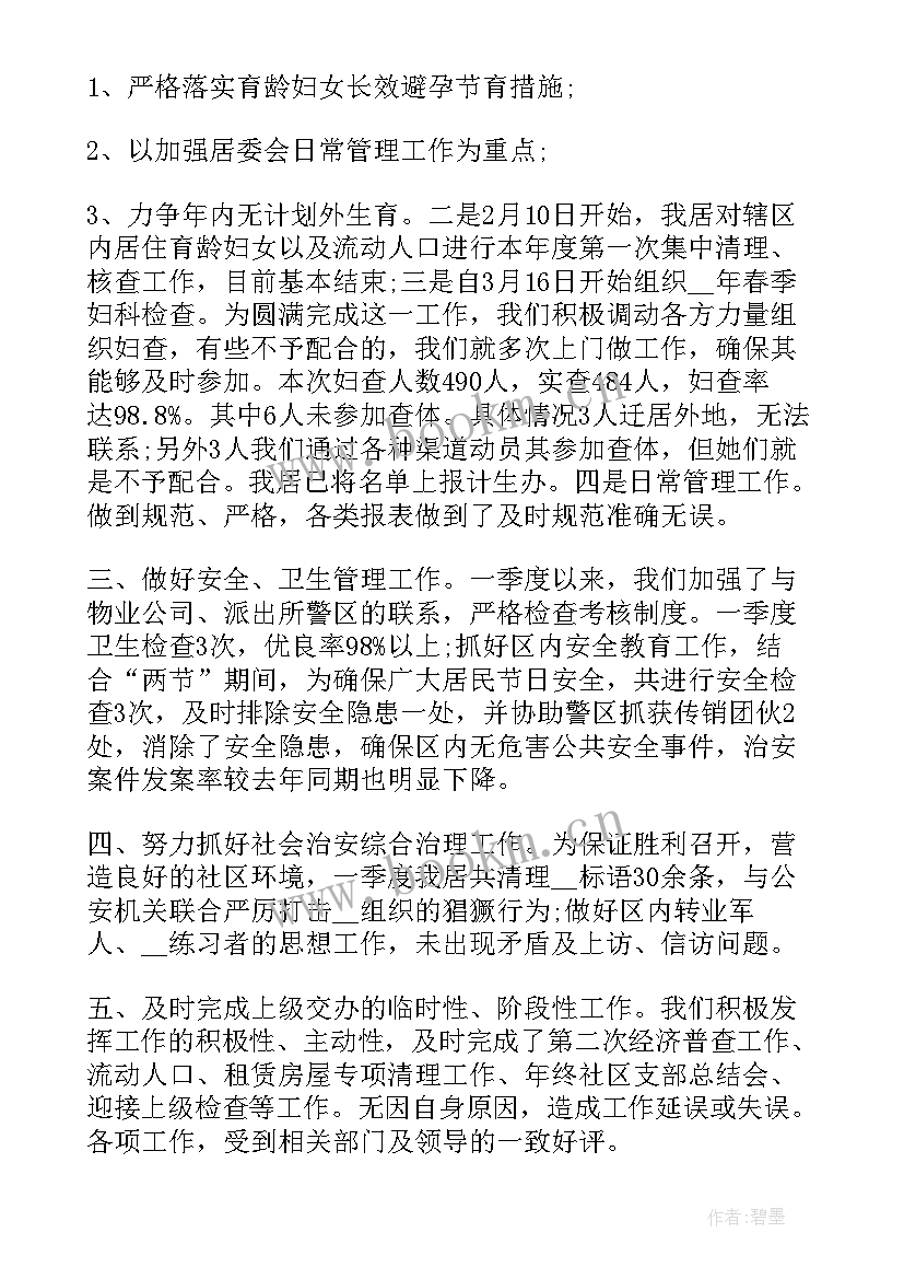 最新社区干部季度工作总结 社区干部第一季度工作总结(汇总5篇)