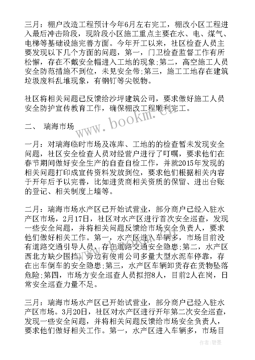 最新社区干部季度工作总结 社区干部第一季度工作总结(汇总5篇)