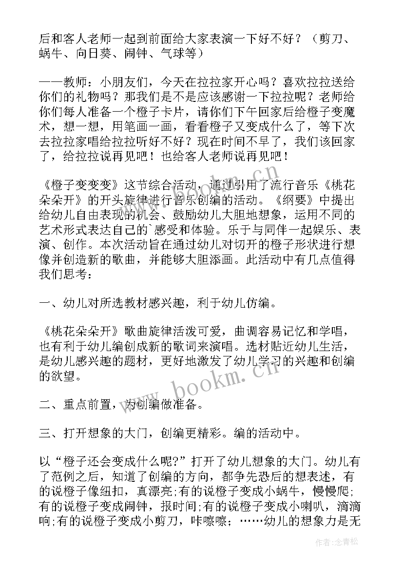 2023年大班橙子变变变教案反思(优质5篇)